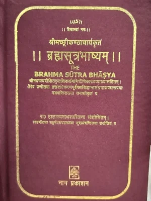 BRAHMASUTRABHASHYAM