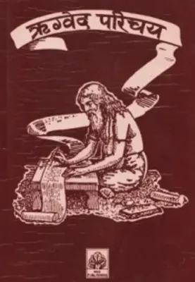 Rigveda Parichaya