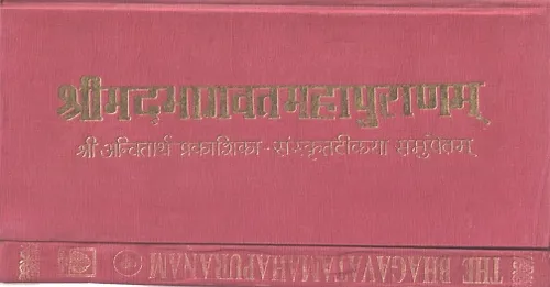 THE BHAGAVATA MAHAPURANA – Dr. R. N. SHARMA