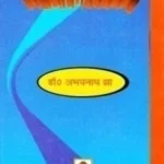 UPASARGARTHA VIVECHAN