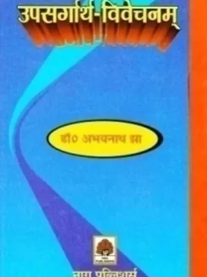 UPASARGARTHA VIVECHAN