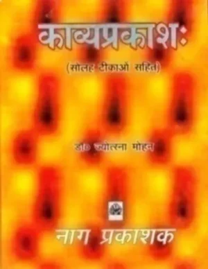 KAVYAPRAKASH 16 TIKAO KE SATH