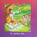 guru shishya sambandh