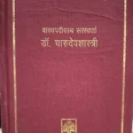 SHABDAPASHABDAVIVEKH