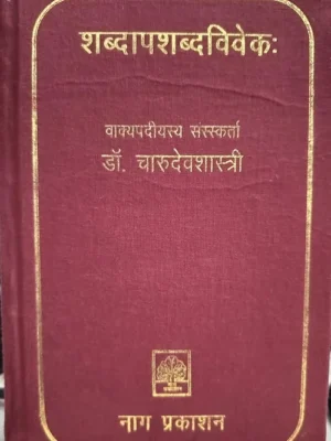 SHABDAPASHABDAVIVEKH