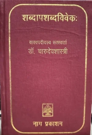 SHABDAPASHABDAVIVEKH