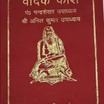 VEDIC KOSH