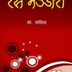 RAS MANJARI