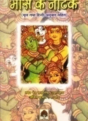BHAS KE NATAK 3 VOLS SET