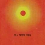 SANSKRIT SANSKRITI MANJARI