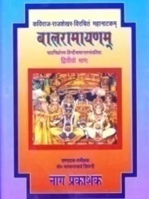 BALARAMAYANAM