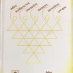 EMERGING TRENDS IN CONTEMPORARY SANSKRIT LETERATURE