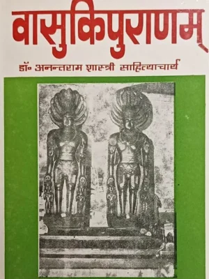 SHREE VASUKIPURANAM