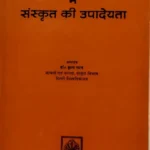 AADHUNIK BHARAT ME SANSKRIT KI UPADEYATA