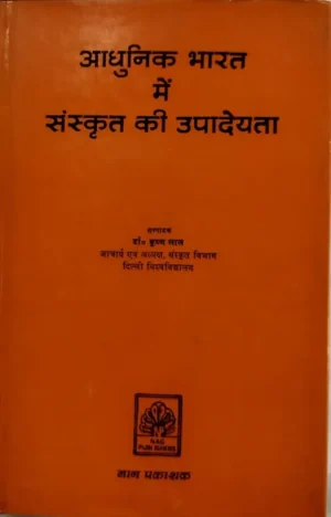 AADHUNIK BHARAT ME SANSKRIT KI UPADEYATA