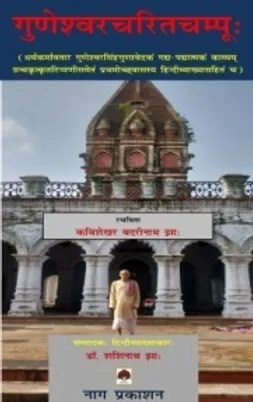 GUNESHWARCHARITCHAMPUH