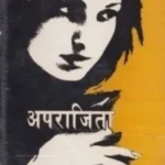 APARAJITAA