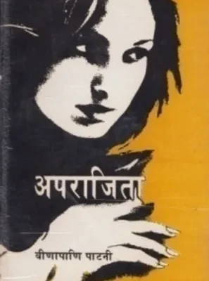 APARAJITAA