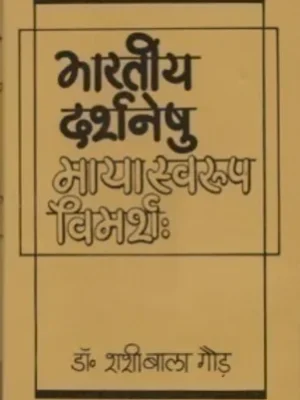 BHARTIYA DARSHNESHU MAYA SWARUP VIMARSH