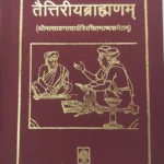 TAITTRIYA BRAHAMAN (KRISHNAYAJURVED