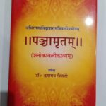 Panchamritam