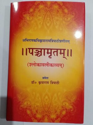 Panchamritam