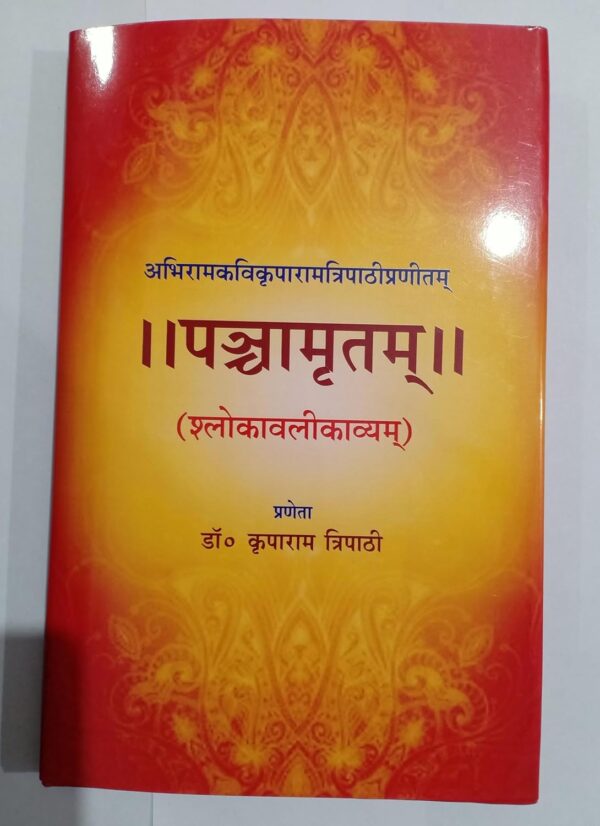 Panchamritam