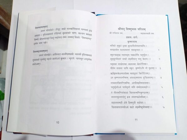 Shrimad Vishnu Bhakt Charitram