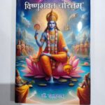 Shrimad Vishnu Bhakt Charitram