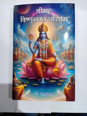 Shrimad Vishnu Bhakt Charitram