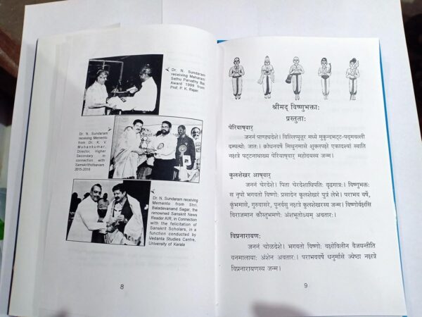 Shrimad Vishnu Bhakt Charitram