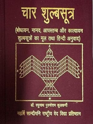 Char Shulbsutra