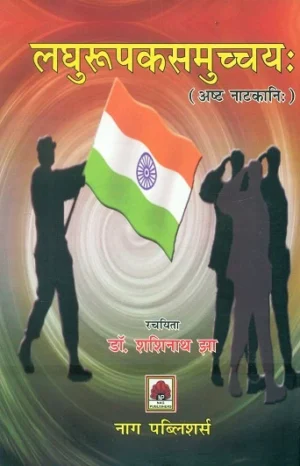 Laghurupakasamucchayah