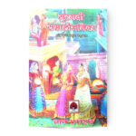 Surgavi Samalochanika