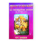 Kumar Sambhav Ka Riti Vaigyanik Adhyayn (कुमारसम्भव का रीती वैज्ञानिक अध्ययन )