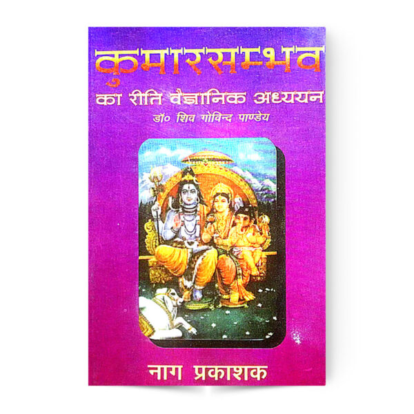 Kumar Sambhav Ka Riti Vaigyanik Adhyayn (कुमारसम्भव का रीती वैज्ञानिक अध्ययन )