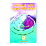 Kalidas Ke Raghuvansh Mahakavya Me Bimba-Vidhan (कालिदास के रघुवंश महाकाव्य में बिम्ब-विधान)