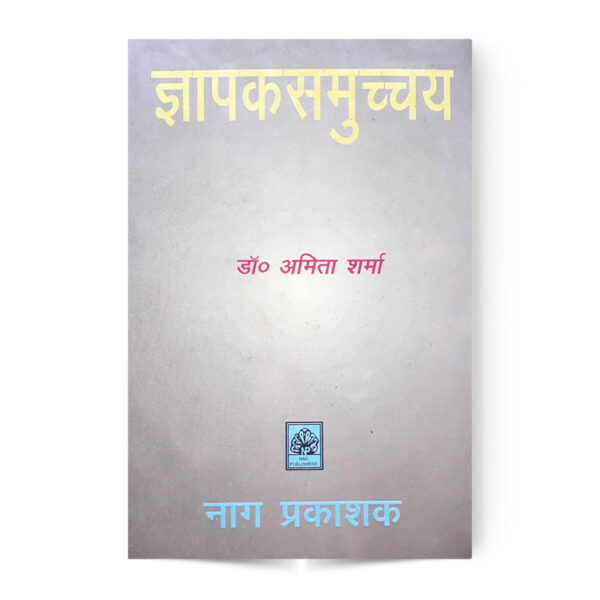 Gyapaksamuchchay (ज्ञापकसमुच्चय)