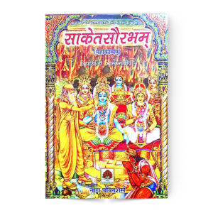 Saketsaurabham (सकेतसौरभं महाकाव्यम)