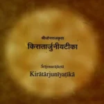 Kṛtibodha Serie ŚRĪJONARĀJAKṚTĀ KIRĀTĀRJUNĪYAṬĪKĀ