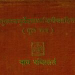 शुक्लयजुर्वेदमाध्यन्दिनीयसंहिता- Shukla Yajurveda Madhyandiniya Samhita (