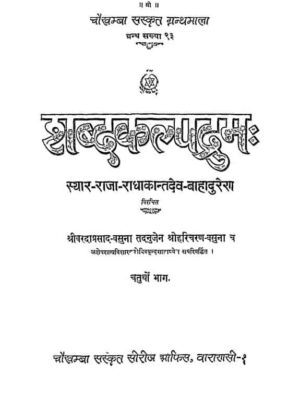 शब्द कल्पद्रुम | Shabd Kalpadrum