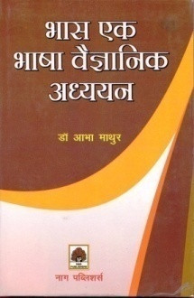 bhasha ek bhasha vaigyanik adhyayan