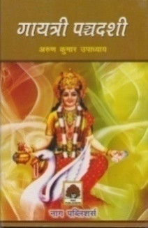 GAYATRI PANCHDASHI