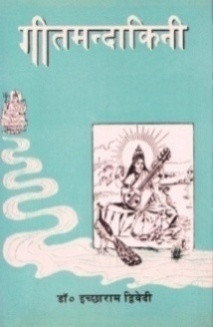 GEETMANDAKINI (KAVITA SANGRAH)