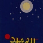 sandhya by dr. ramkaran sharma