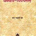 VAKYARTHA VIVECHANAM