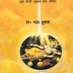 SHREE VISHNUMAHAPURAN (TEXT WITH HINDI TRANSLATION) |