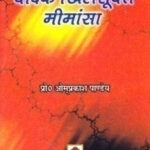 VEDIC KHILSUKT MIMANSA