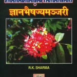 ज्ञानभैषज्यमञ्जरी Gumani Kavi's Jnanabhaisajyamanjar